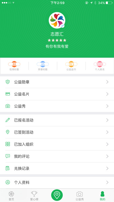 志愿汇app官方版图3