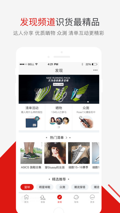 识货app图3
