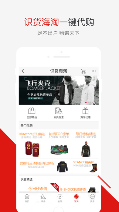 识货app图4