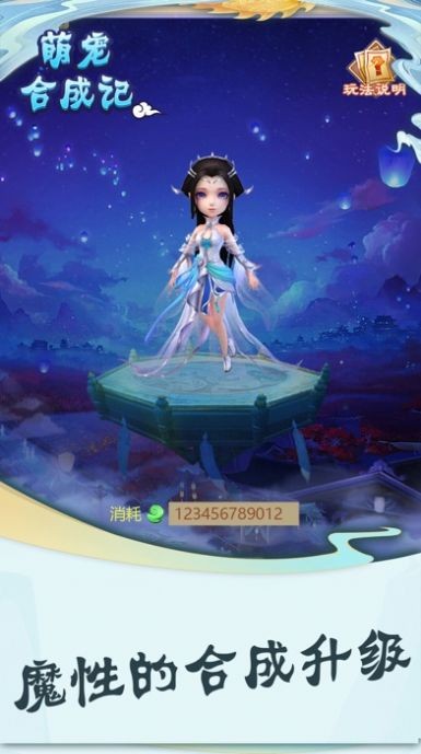 幻兽爱合成官网版图2