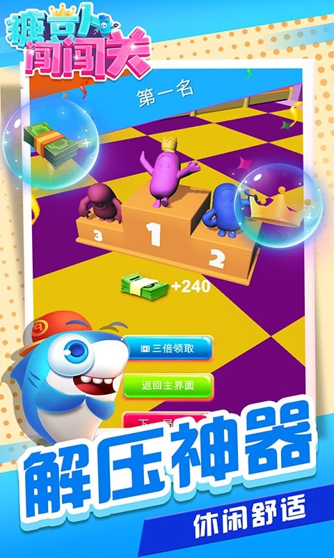 糖豆人闯闯关手机版图3