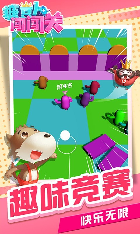 糖豆人闯闯关手机版图2