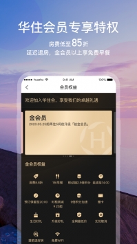 华住会最新版本图2