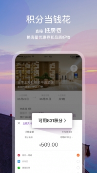 华住会最新版本图3
