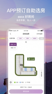 华住会最新版本图4