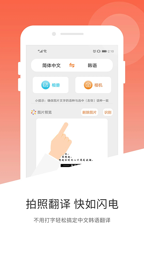 韩文翻译器手机版图1