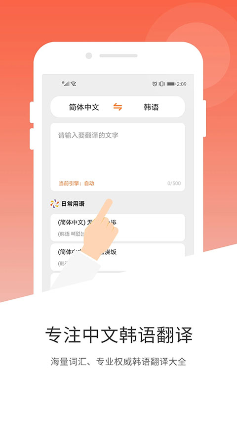 韩文翻译器手机版图2