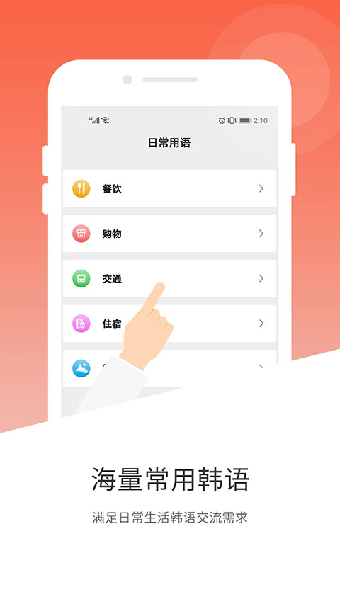 韩文翻译器手机版图4