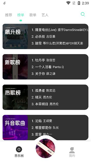魔音音乐免费版图1