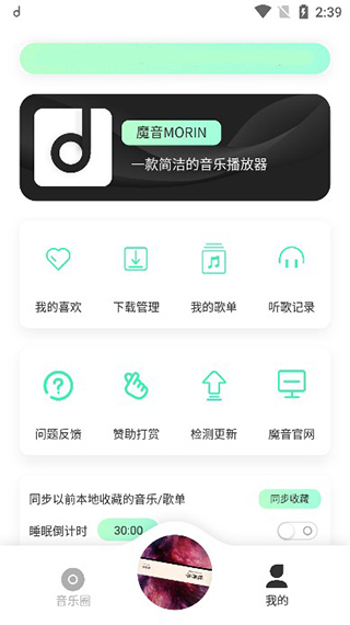 魔音音乐免费版图3