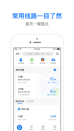 车来了新版本图2