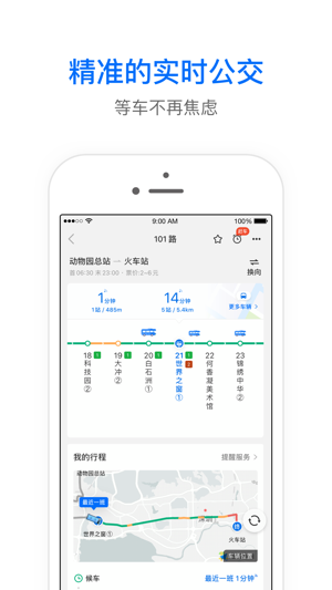 车来了新版本图3