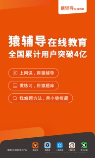 猿辅导2025图1