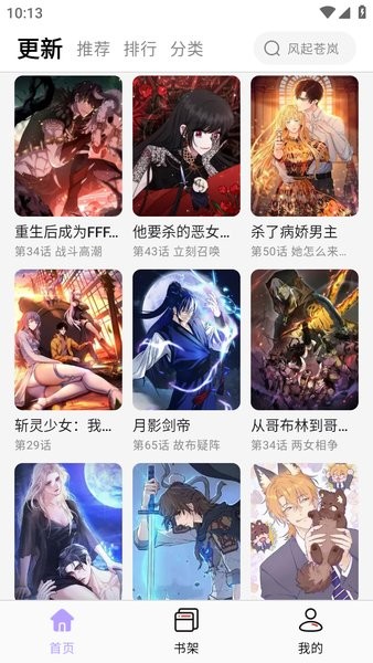 酷漫星app官方版图3