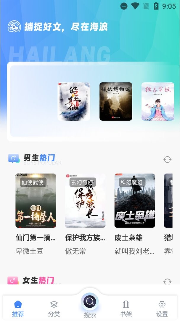 笔趣屋小说app安卓版图3