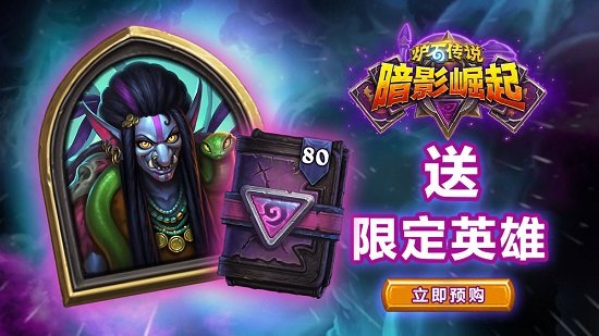 炉石传说台服图1