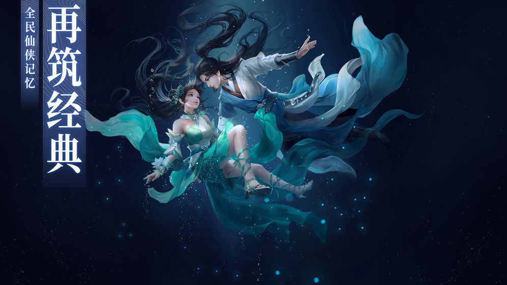 梦幻新诛仙官网版图1