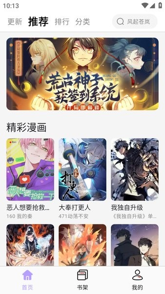 酷漫星app官方版图2