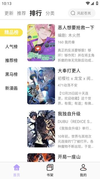 酷漫星app官方版图1
