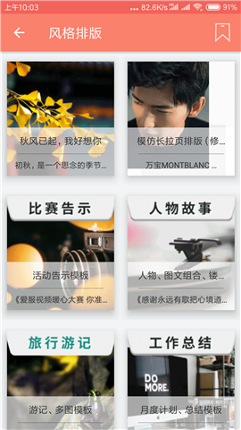 秀米编辑器官网版图3