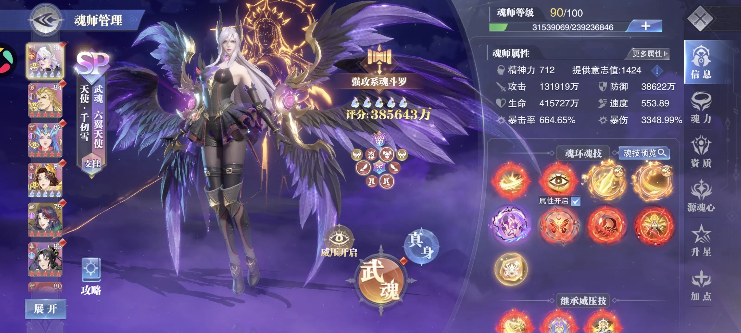 斗罗大陆魂师对决国际服图4