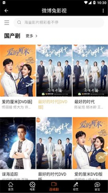 微博兔官方版免费图3