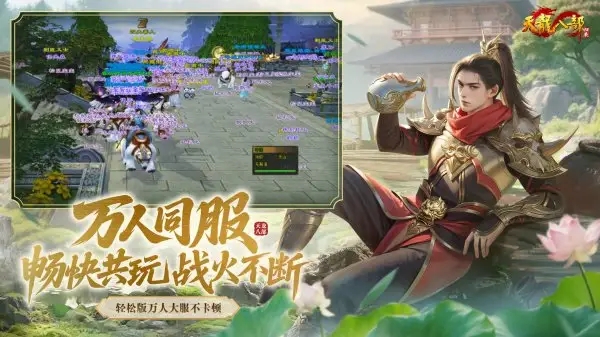 天龙八部归来手机版图2