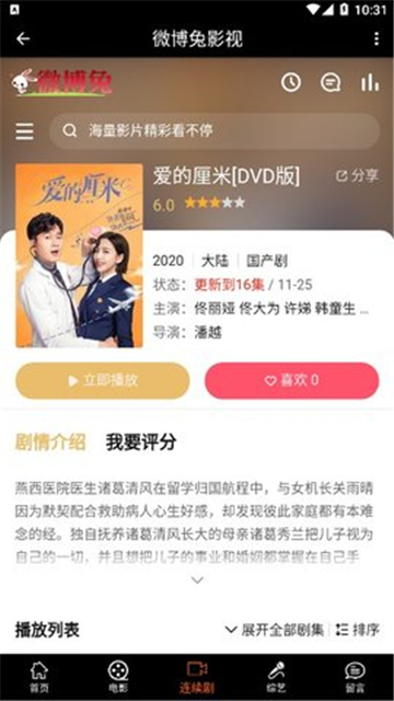 微博兔官方版免费图1
