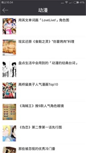 动漫花园最新版图2