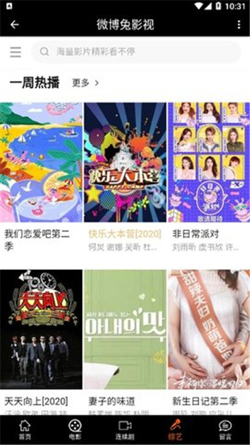 微博兔官方版免费图2