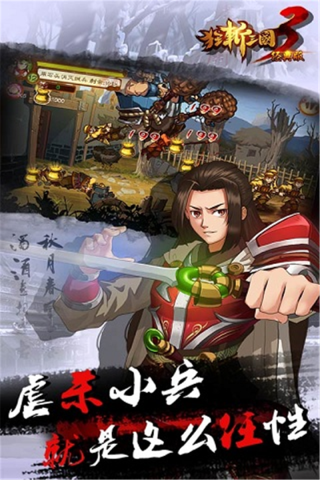 狂斩三国3经典版图3