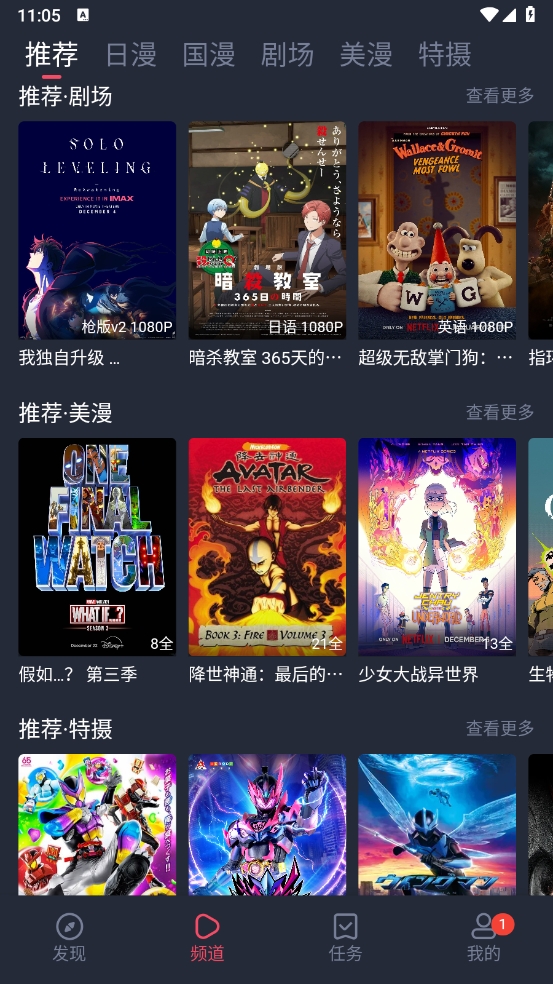 动漫共和国官方版图3