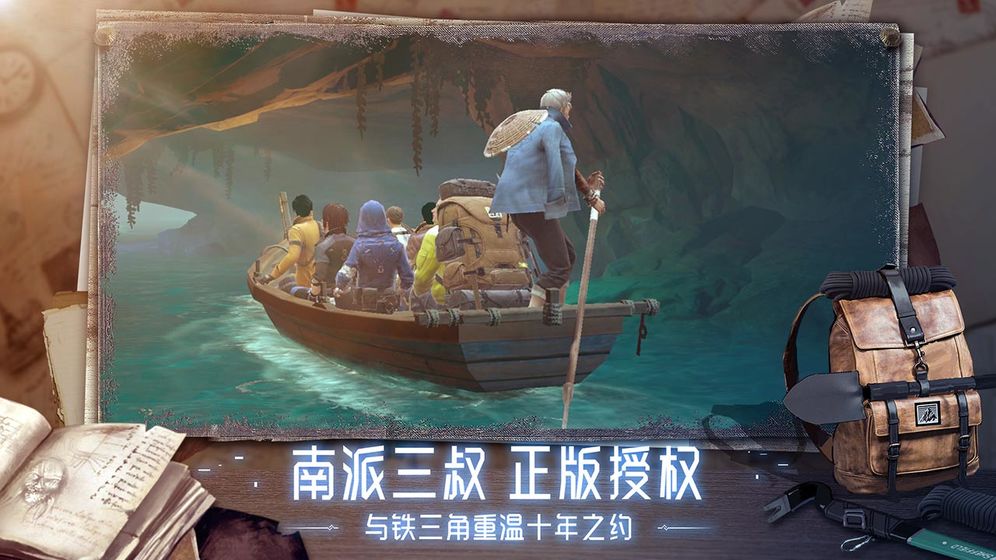 新盗墓笔记官方正版图2