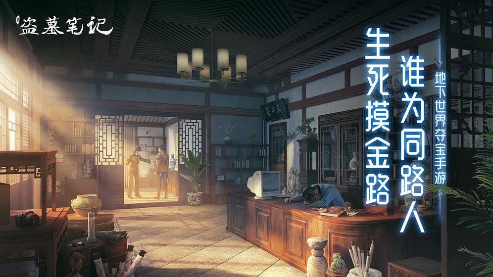 新盗墓笔记官方正版图1