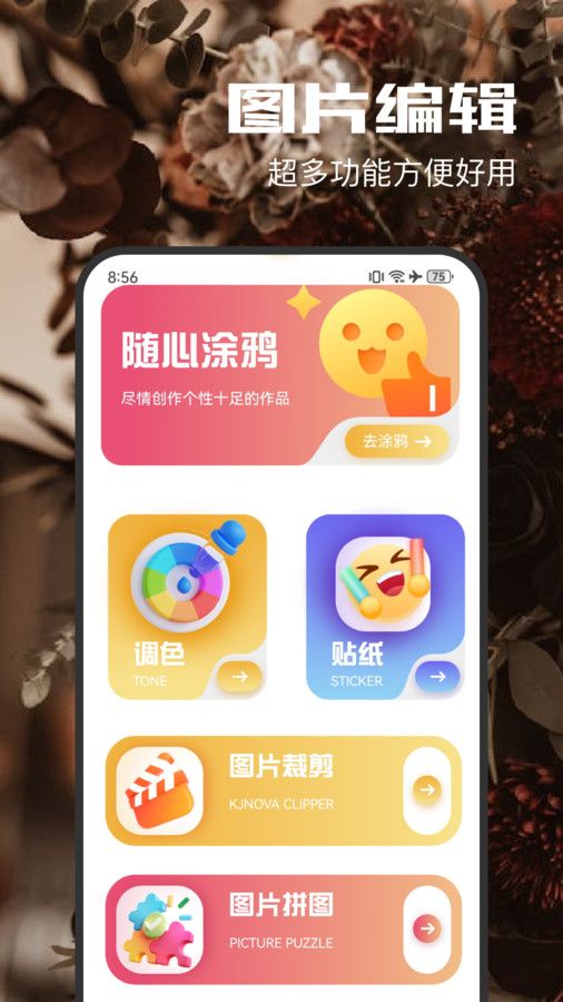 趣夜相机app安卓版图1