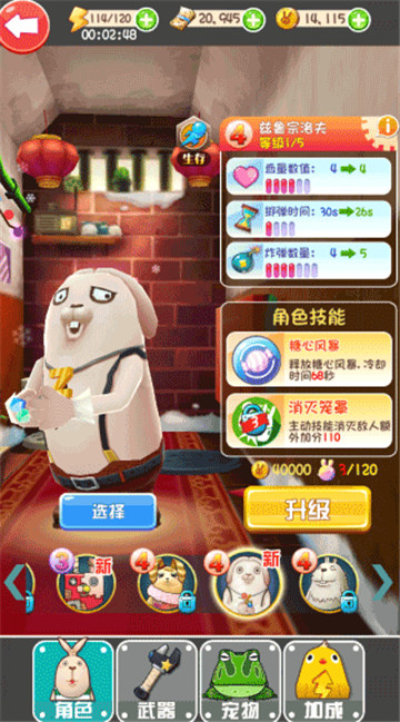 逃亡兔手机版图2