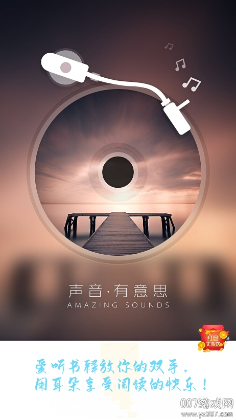 爱听书app最新版图5