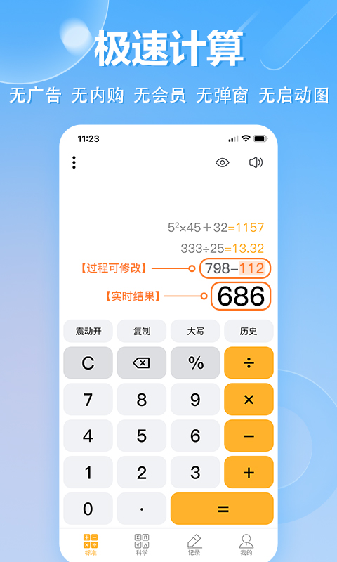 科学计算器手机版图4