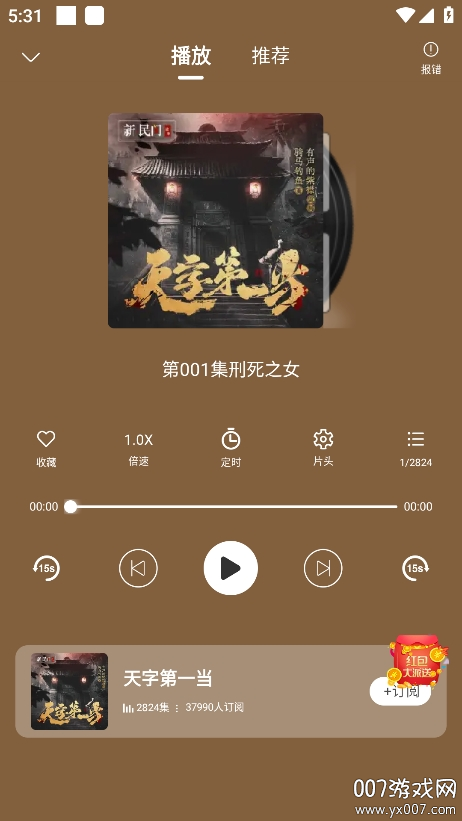 爱听书app最新版图3
