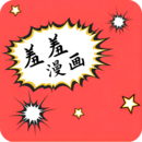 羞羞漫画官方版 v3.0