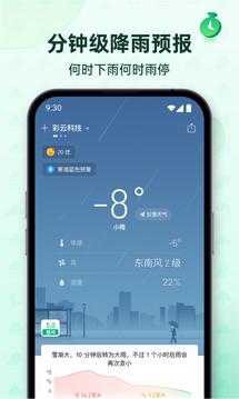 彩云天气最新版图1