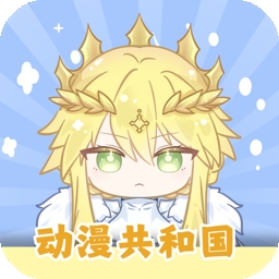 动漫共和国官方版 v1.0.0.1
