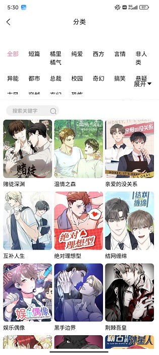 羞羞漫画官方版图3