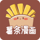 薯条漫画app官方版 v1.2.3