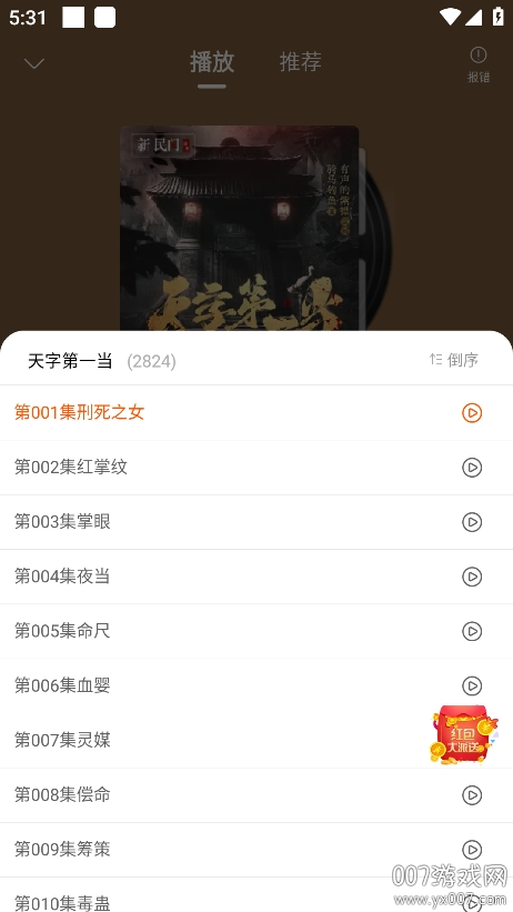 爱听书app最新版图1