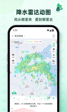 彩云天气最新版图4