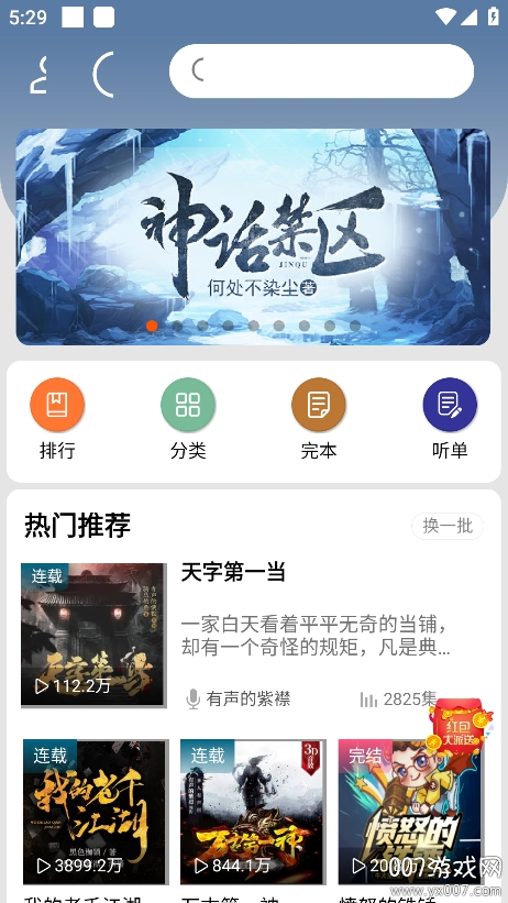 爱听书app最新版图4