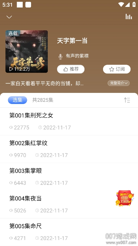 爱听书app最新版图2