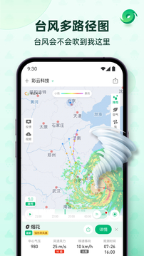 彩云天气最新版图2