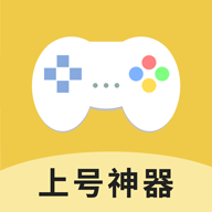 上号神器app v3.0